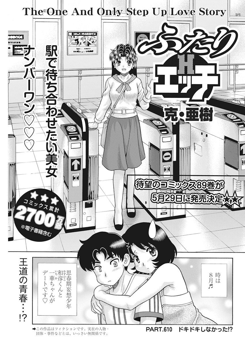 Futari Ecchi Chap 610 - Next Chap 611