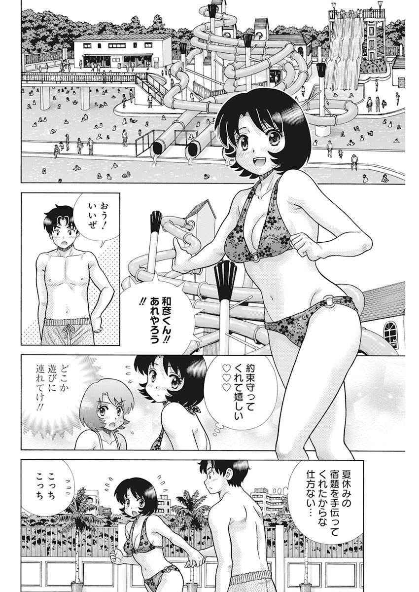 Futari Ecchi Chap 610 - Next Chap 611