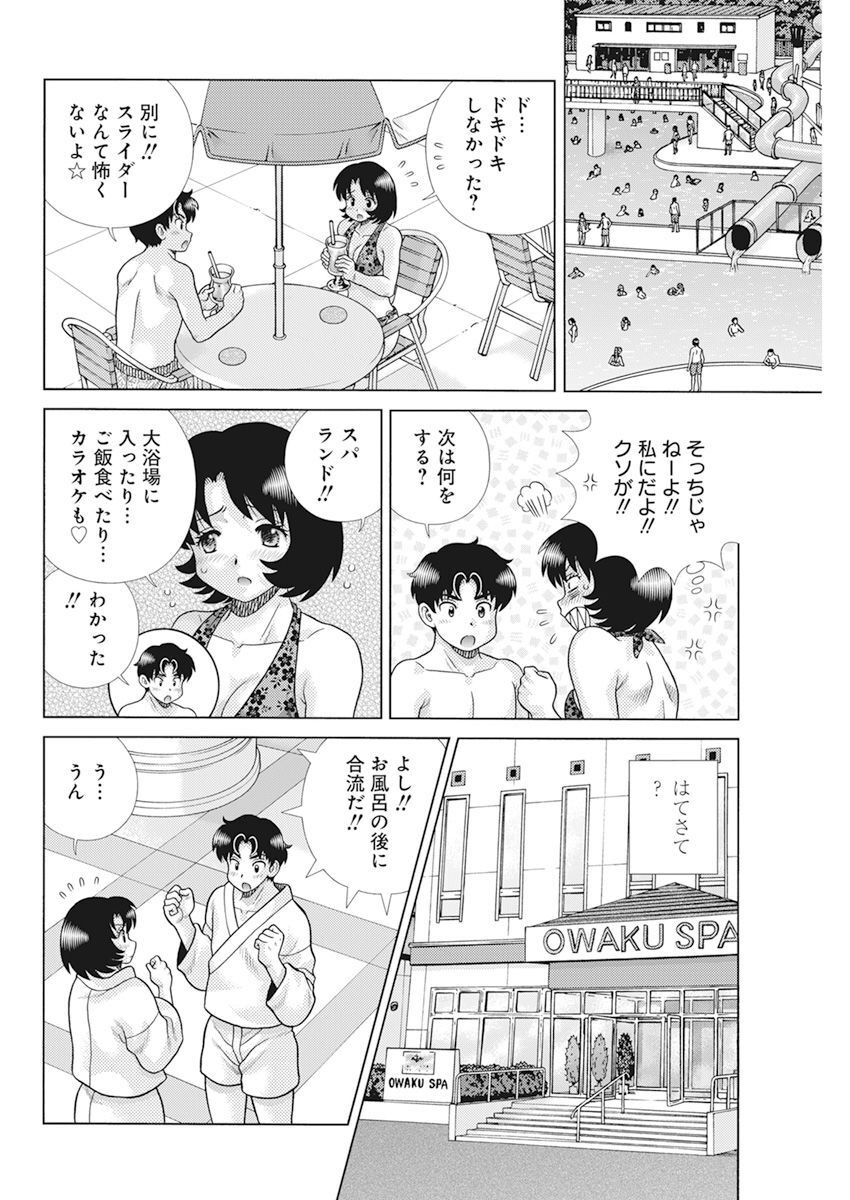 Futari Ecchi Chap 610 - Next Chap 611