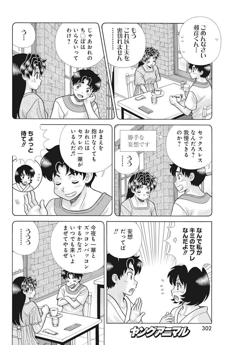 Futari Ecchi Chap 610 - Next Chap 611