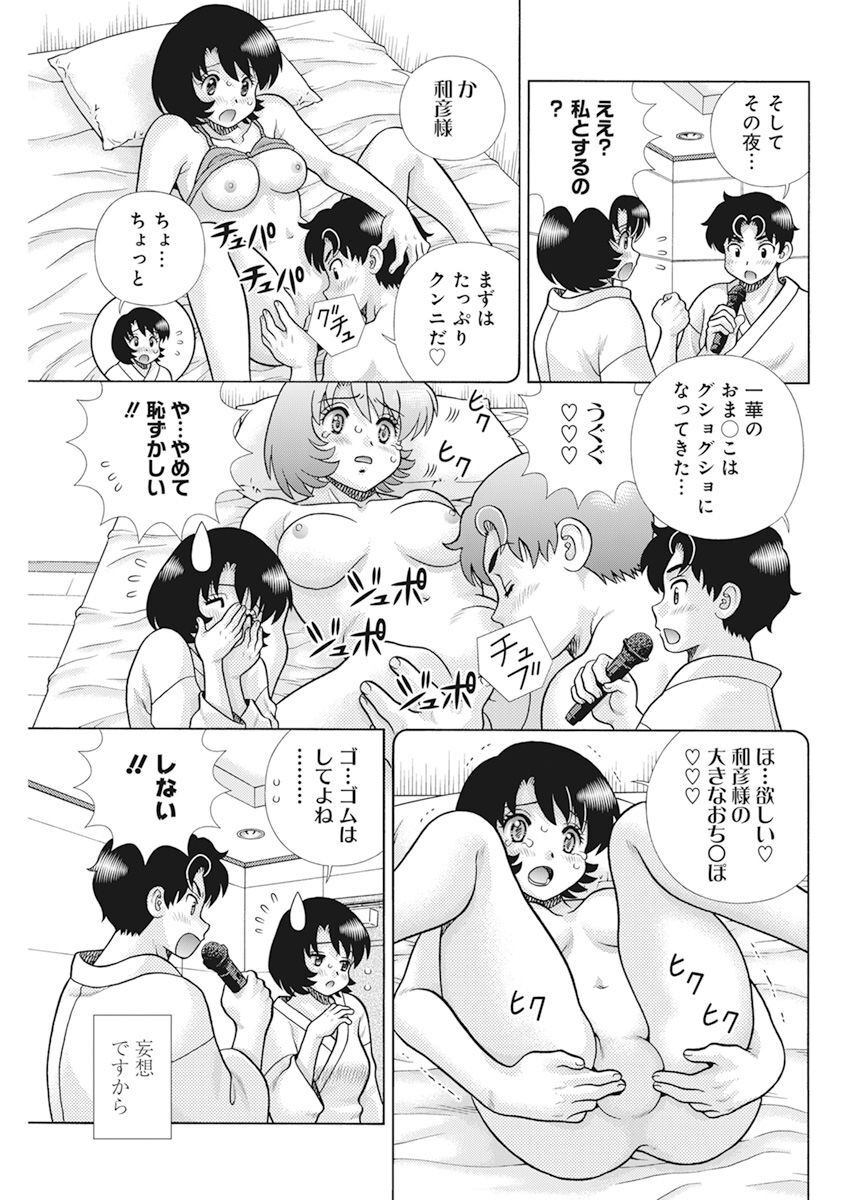 Futari Ecchi Chap 610 - Next Chap 611