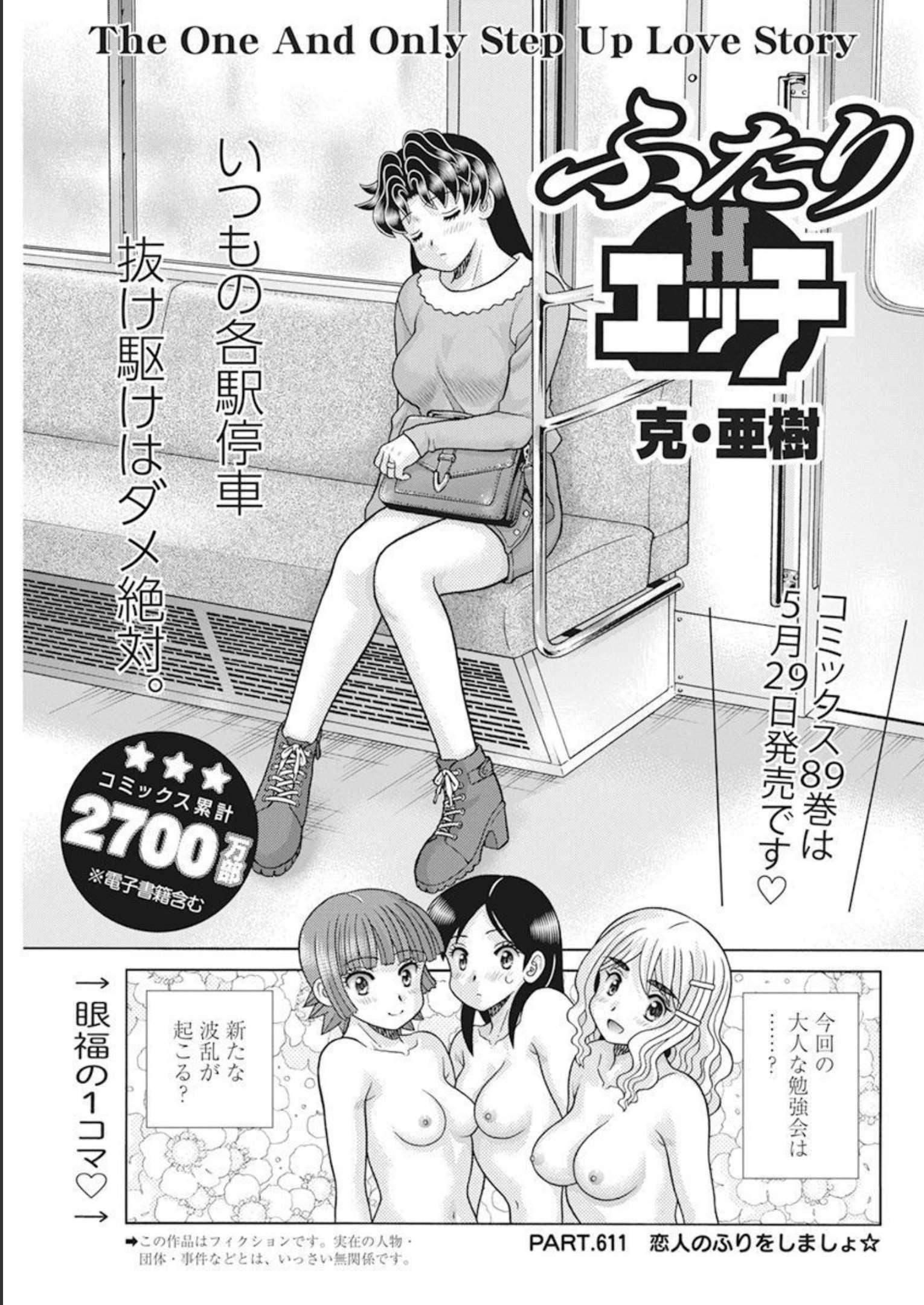 Futari Ecchi Chap 611 - Next Chap 612