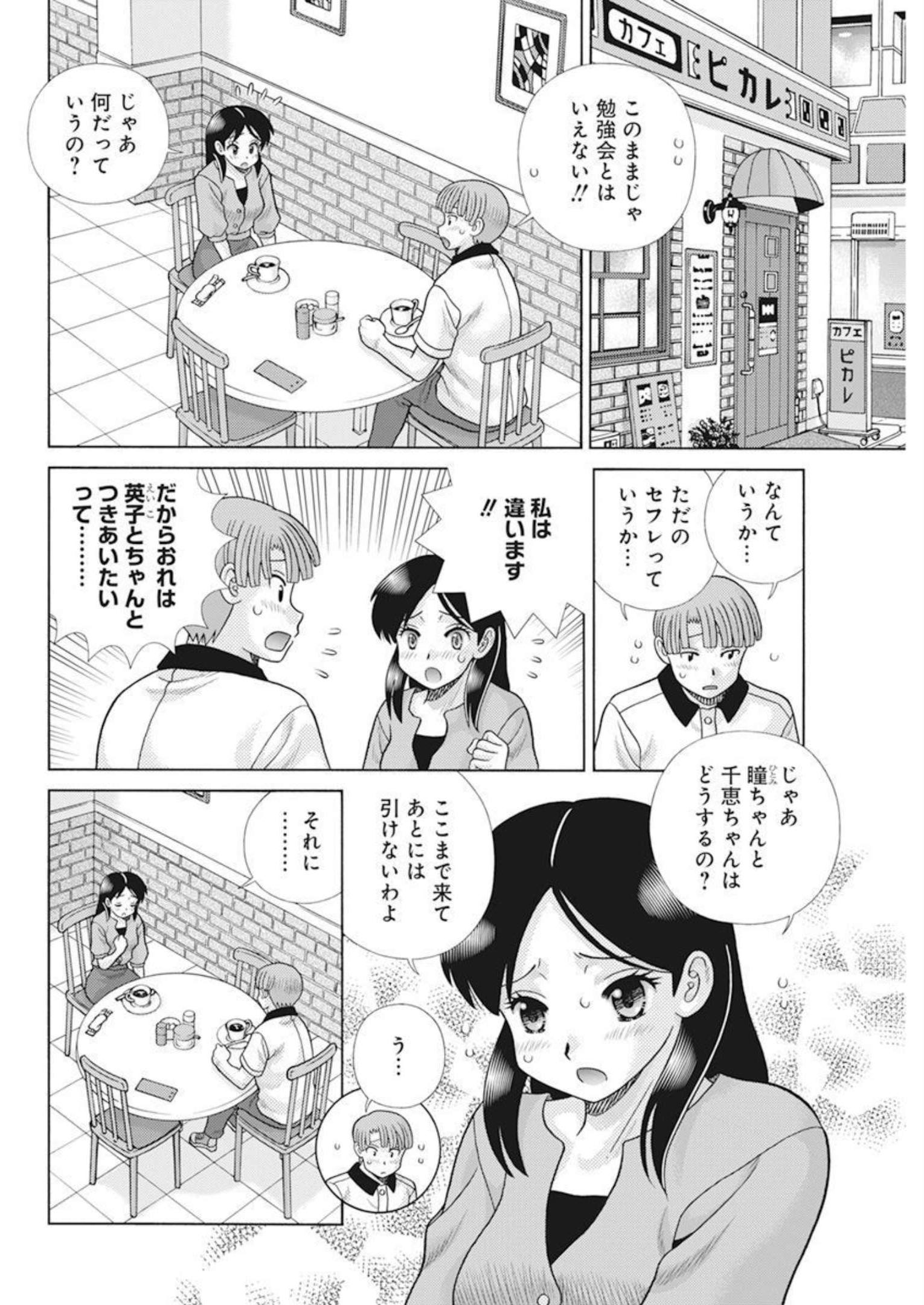 Futari Ecchi Chap 611 - Next Chap 612