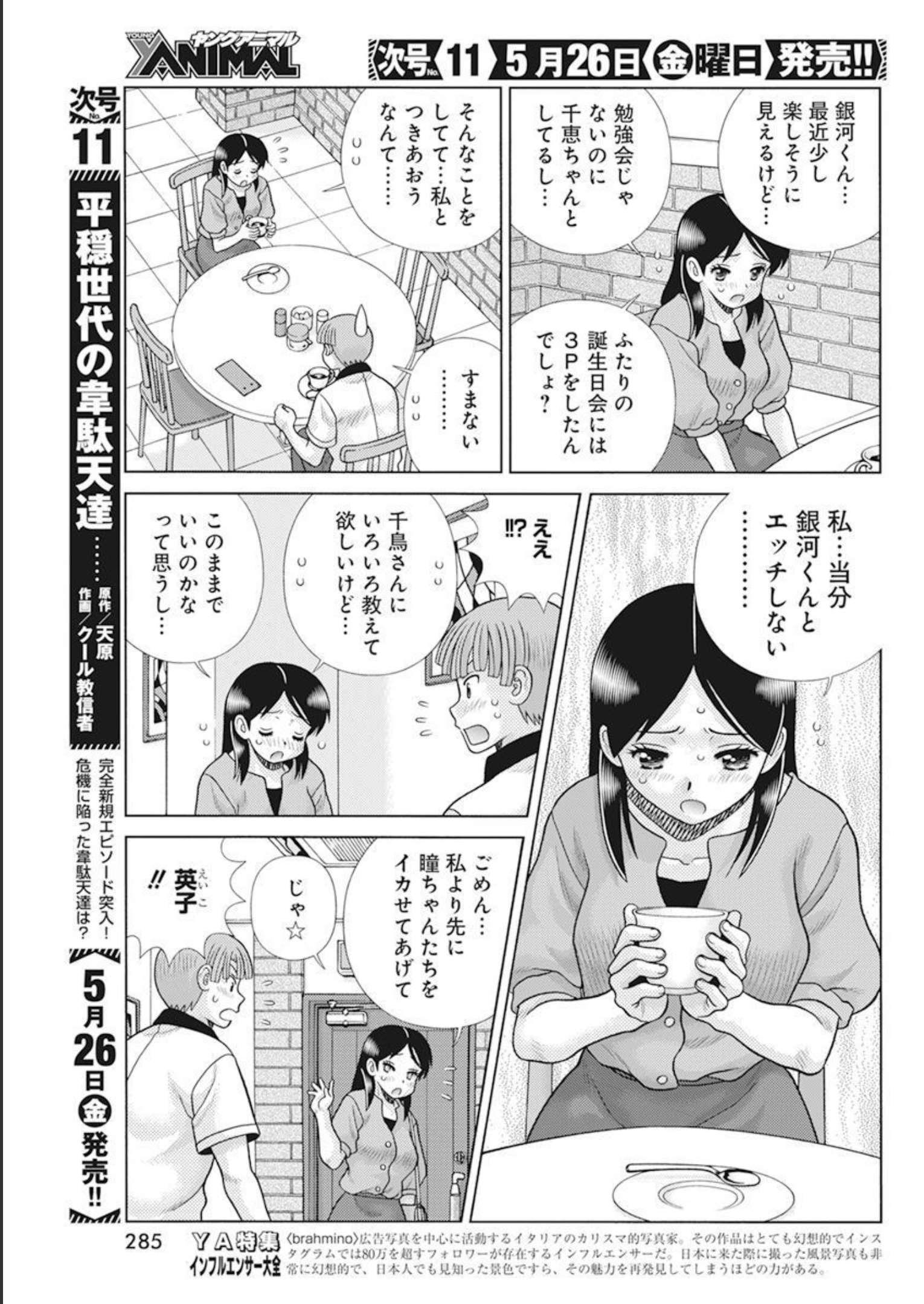 Futari Ecchi Chap 611 - Next Chap 612