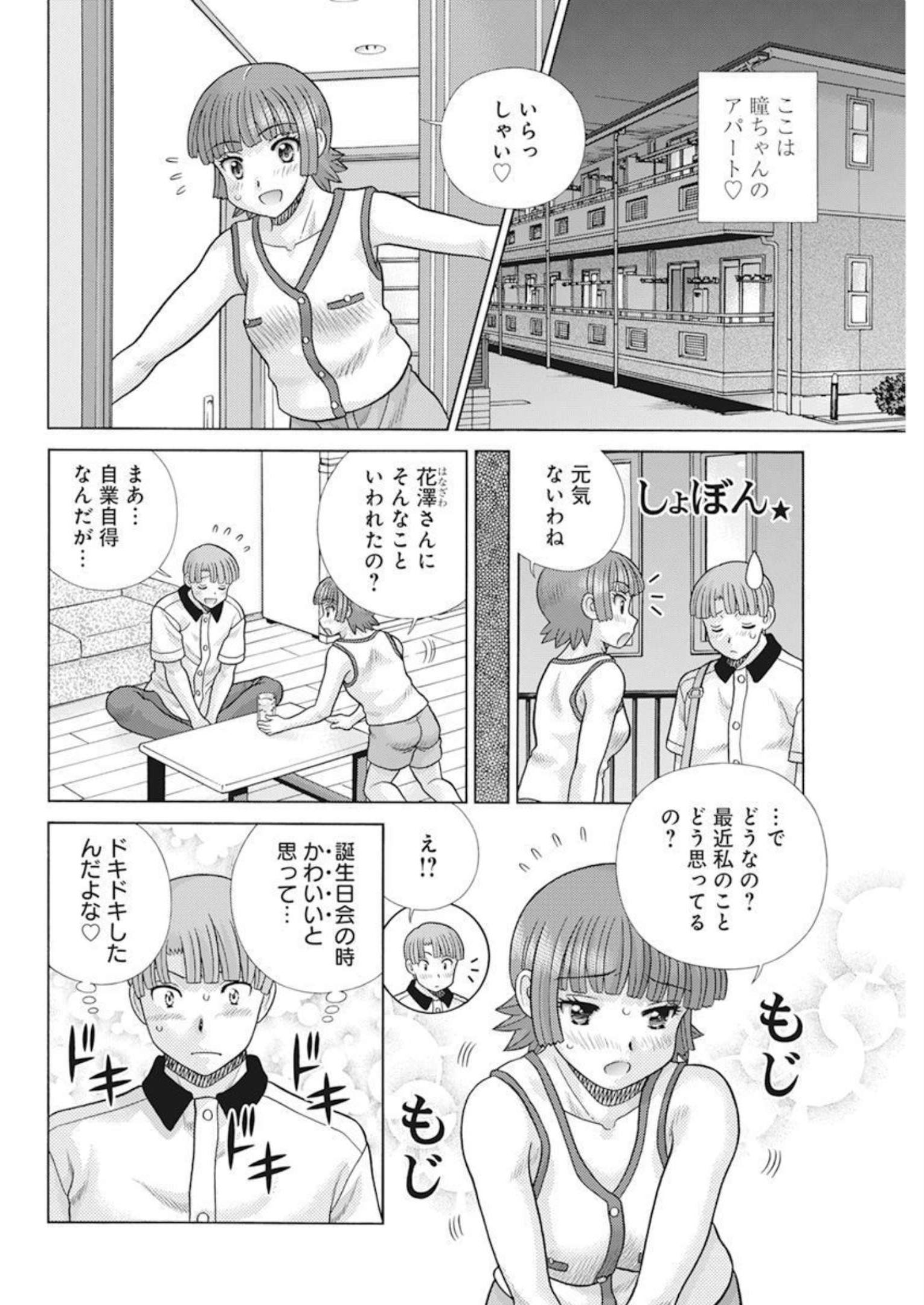 Futari Ecchi Chap 611 - Next Chap 612