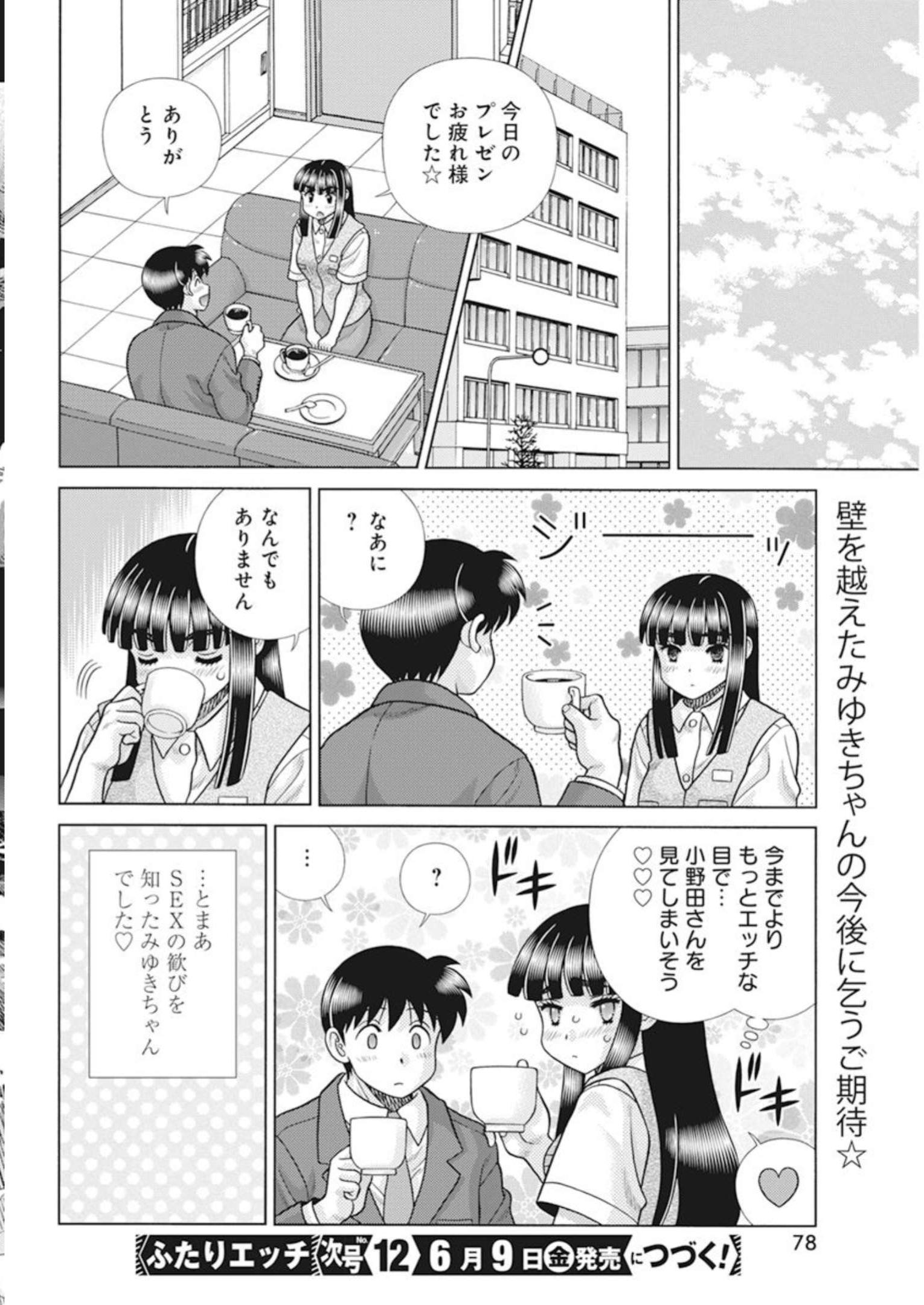 Futari Ecchi Chap 612 - Next Chap 613