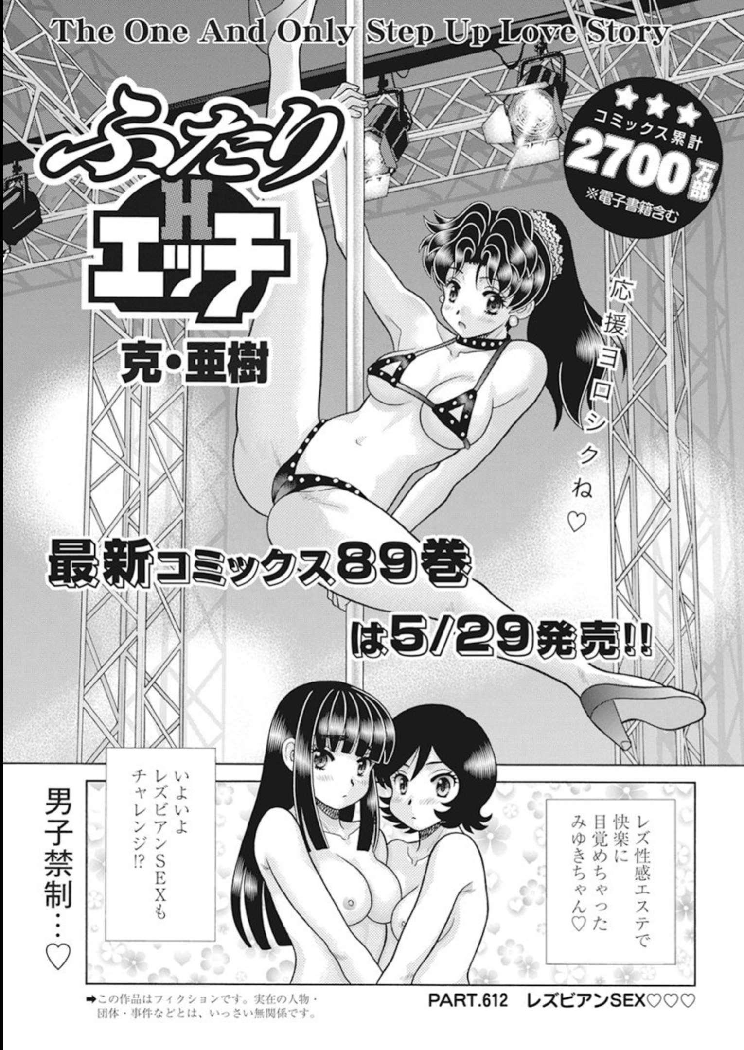 Futari Ecchi Chap 612 - Next Chap 613