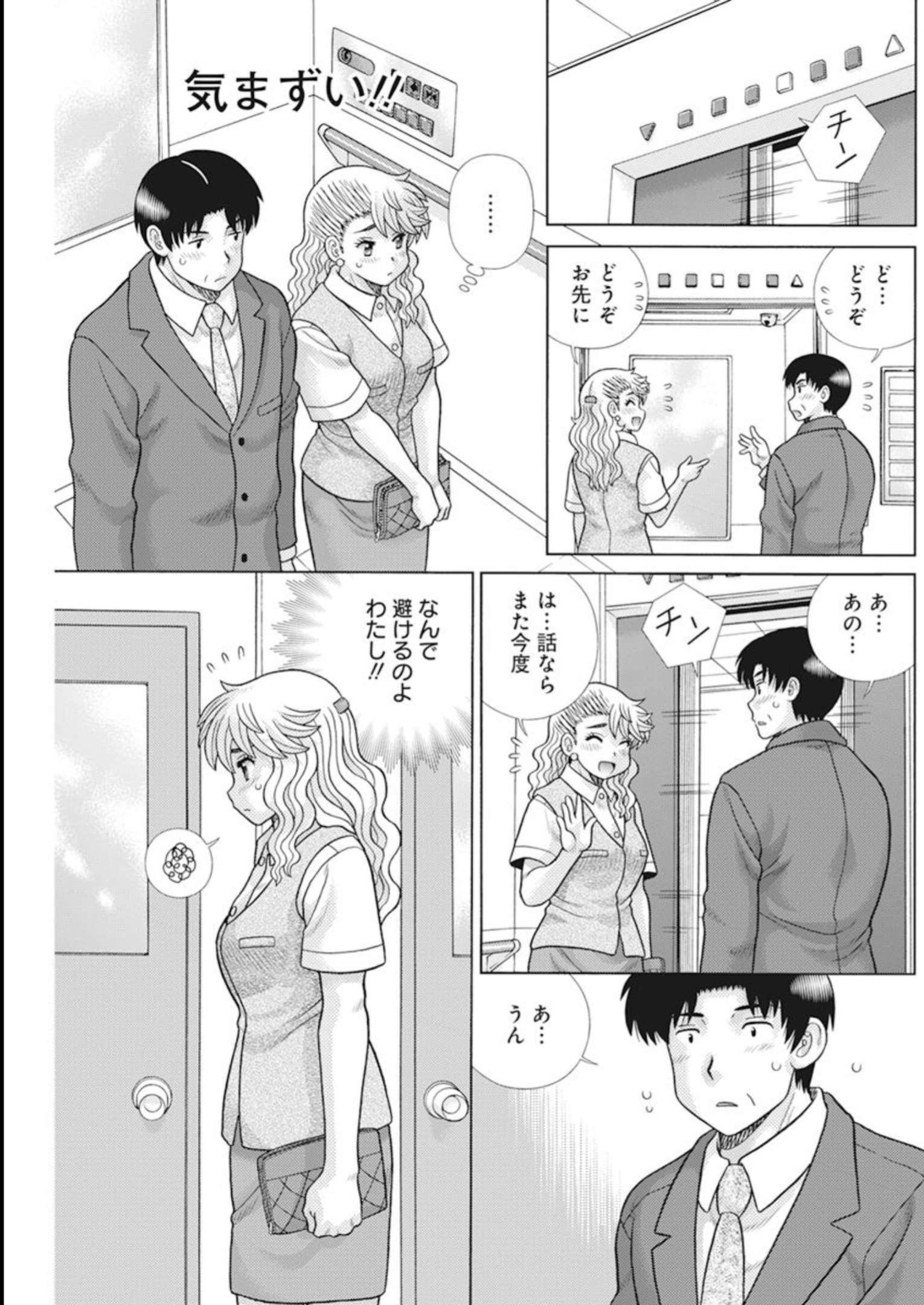 Futari Ecchi Chap 613 - Next Chap 614