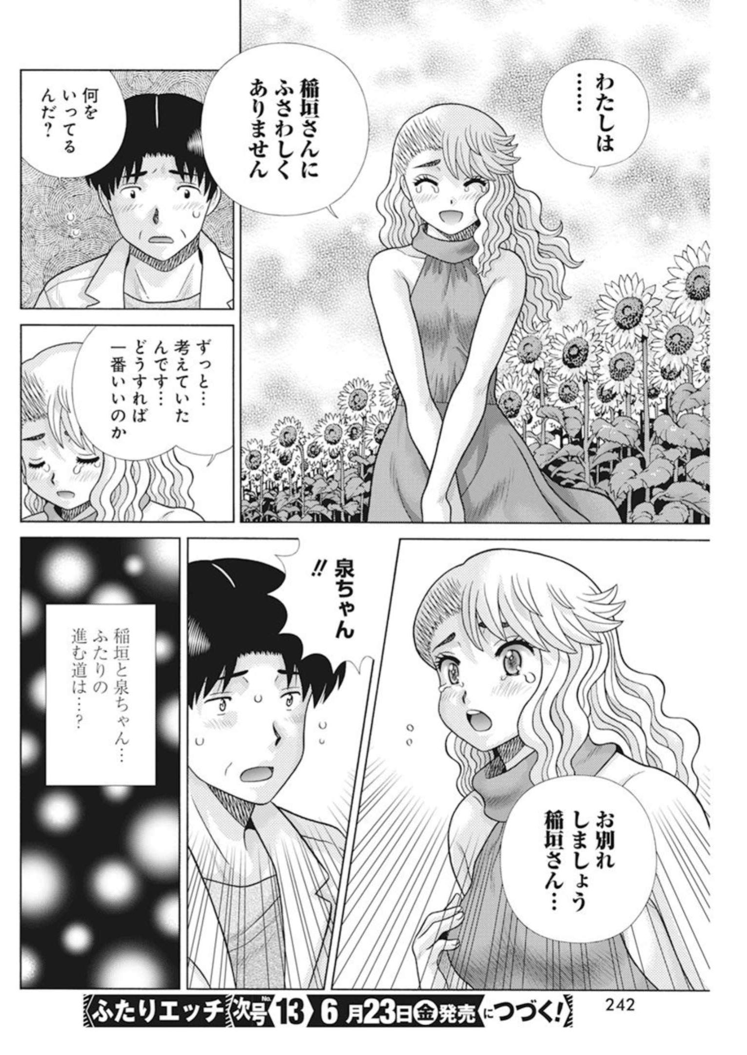 Futari Ecchi Chap 613 - Next Chap 614