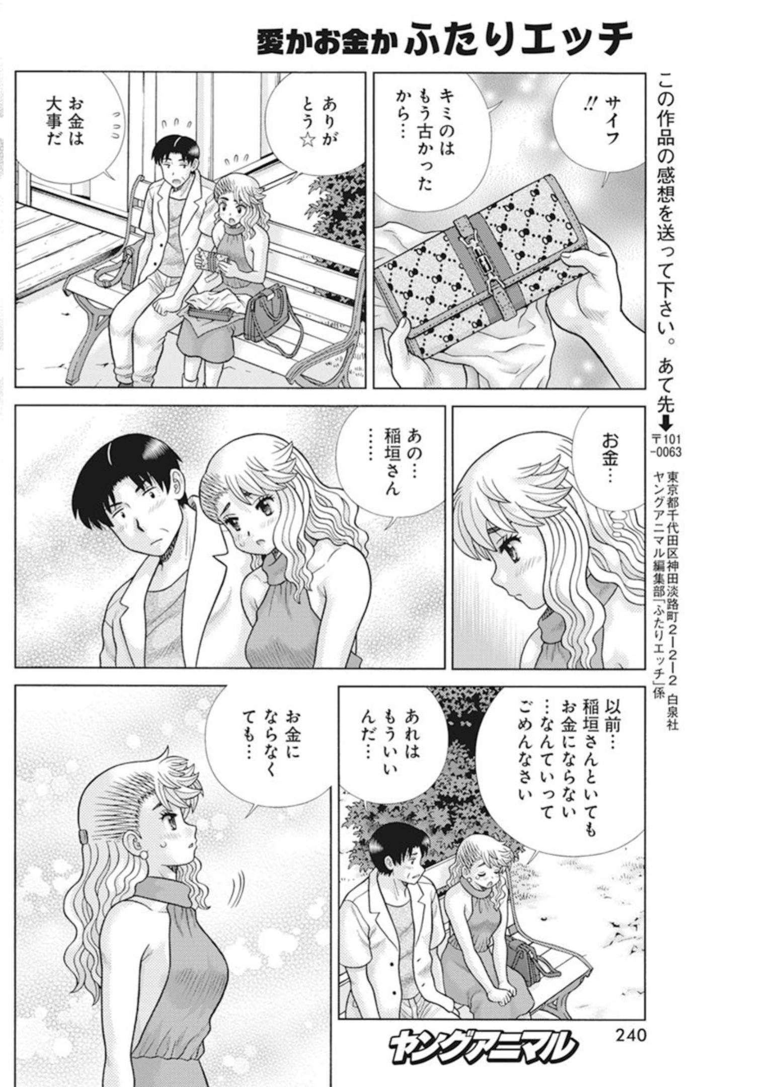Futari Ecchi Chap 613 - Next Chap 614
