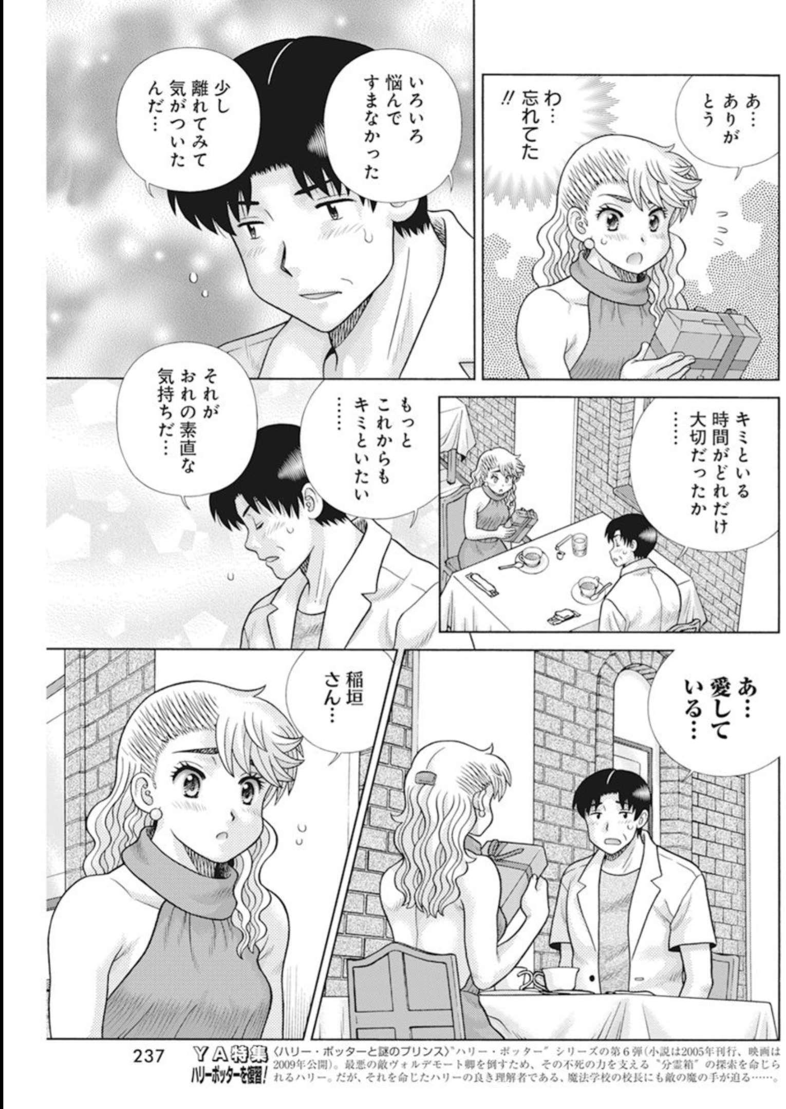 Futari Ecchi Chap 613 - Next Chap 614