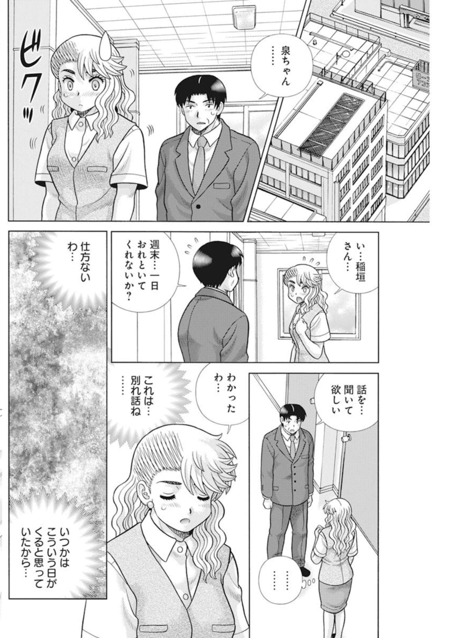 Futari Ecchi Chap 613 - Next Chap 614