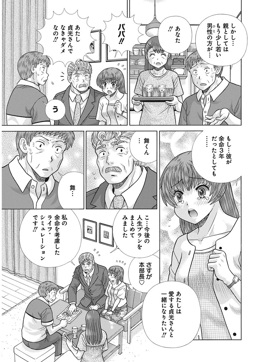 Futari Ecchi Chap 624 - Next Chap 625