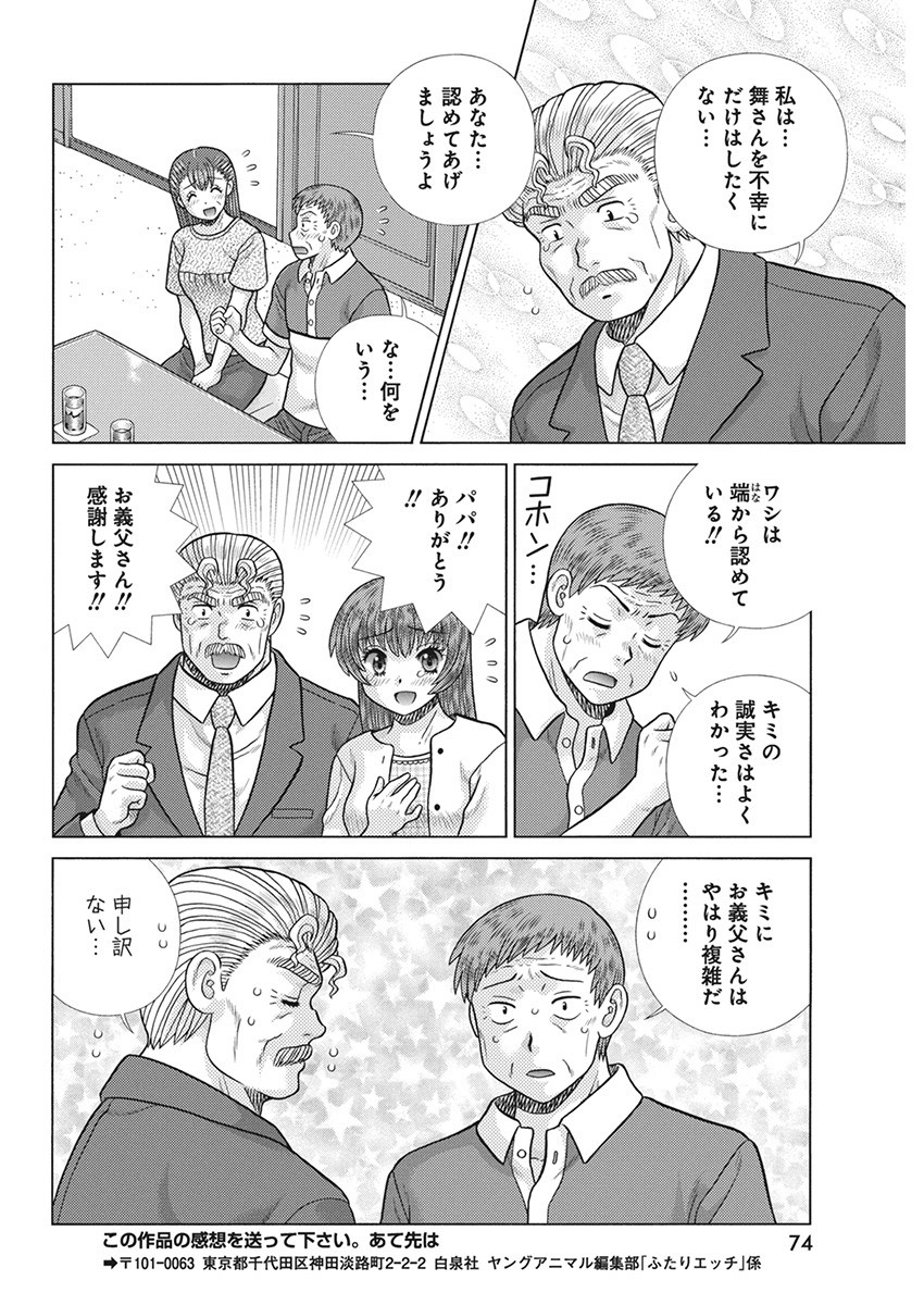 Futari Ecchi Chap 624 - Next Chap 625