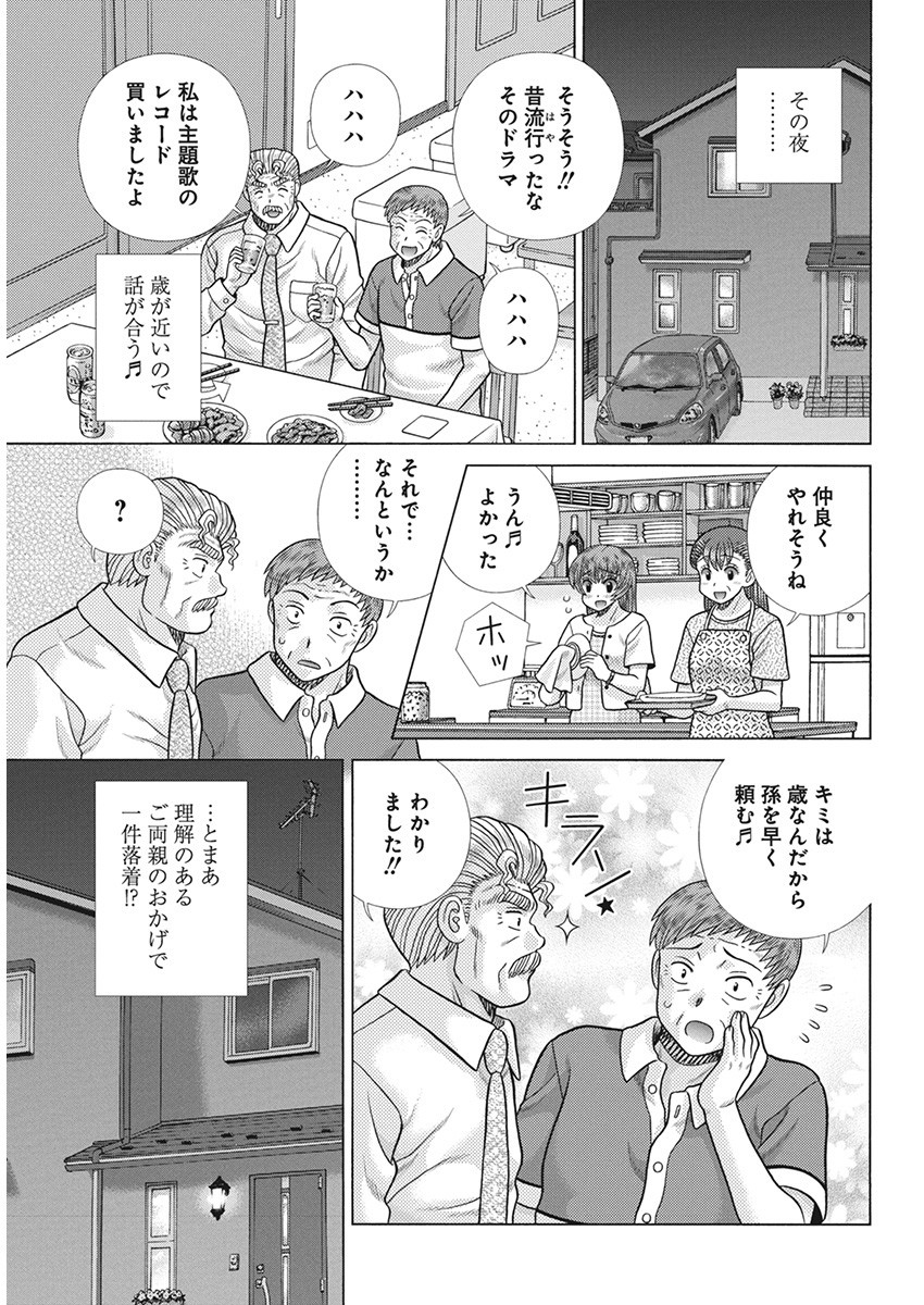 Futari Ecchi Chap 624 - Next Chap 625