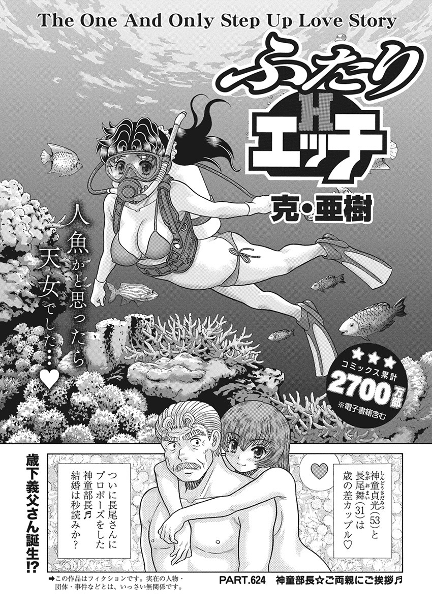 Futari Ecchi Chap 624 - Next Chap 625