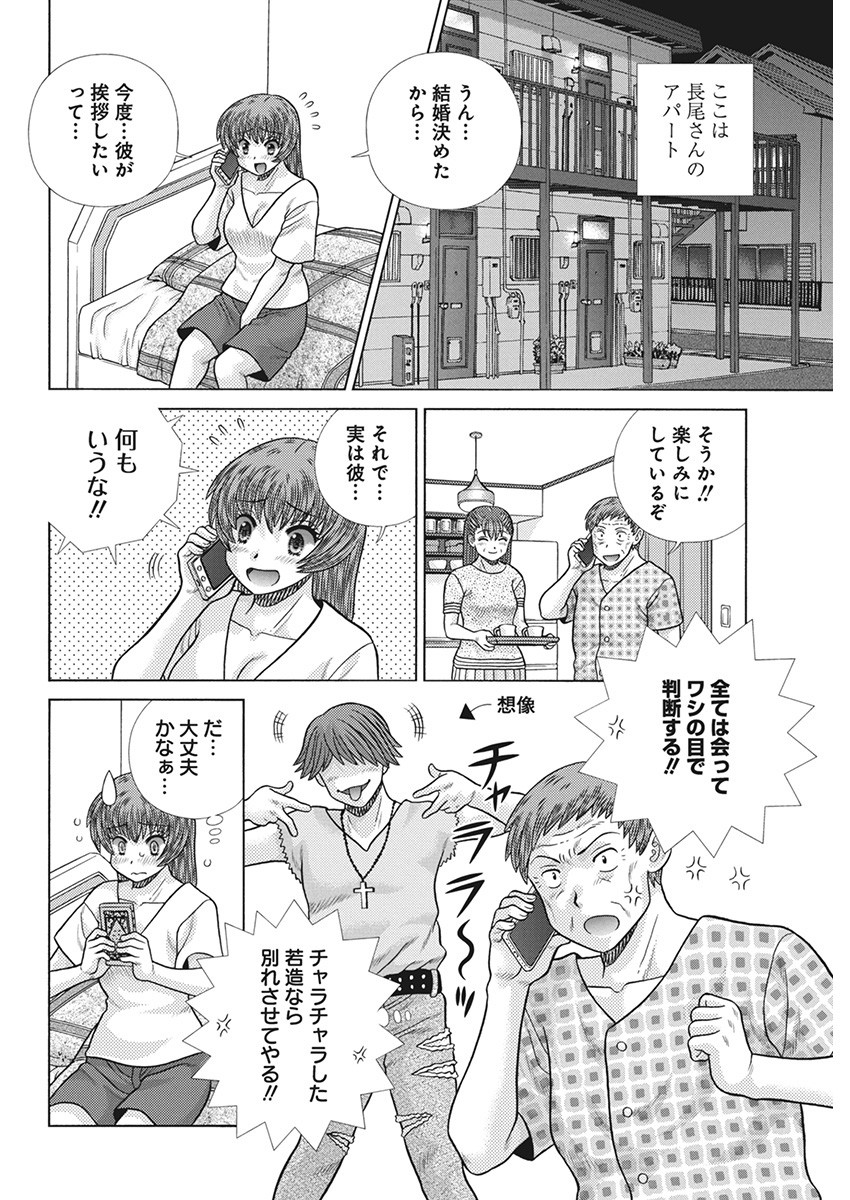 Futari Ecchi Chap 624 - Next Chap 625