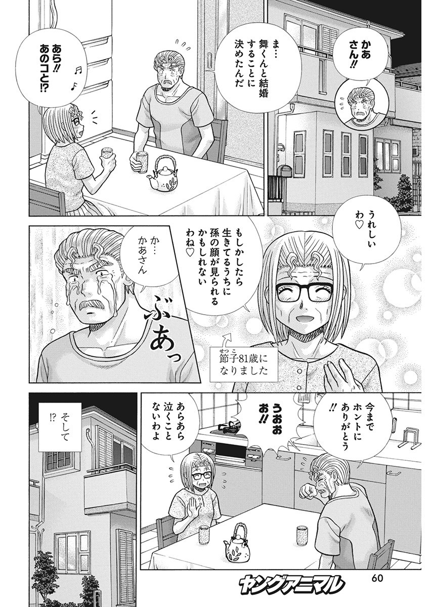 Futari Ecchi Chap 624 - Next Chap 625