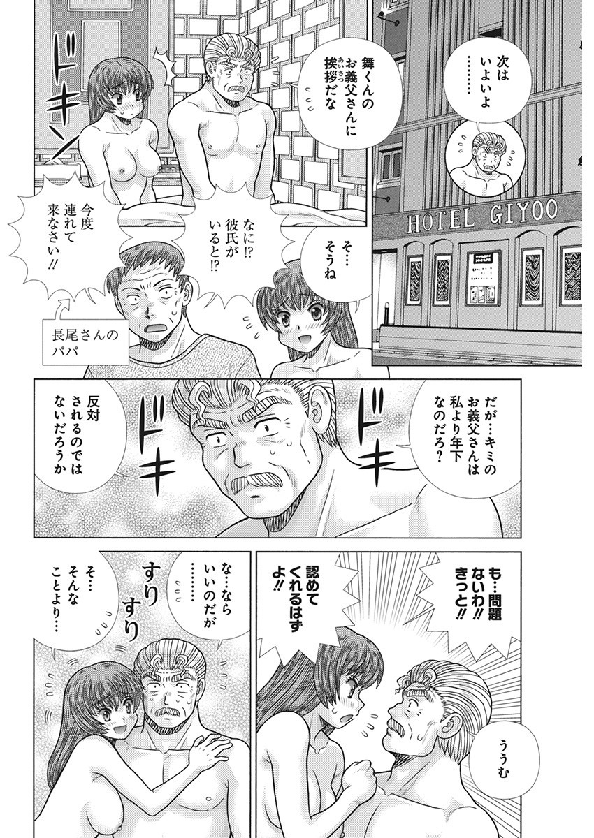 Futari Ecchi Chap 624 - Next Chap 625