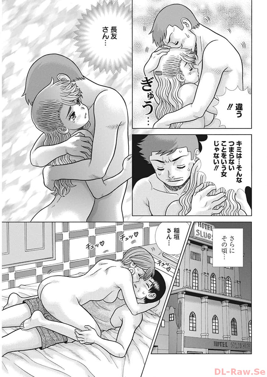 Futari Ecchi Chap 625 - Next Chap 626