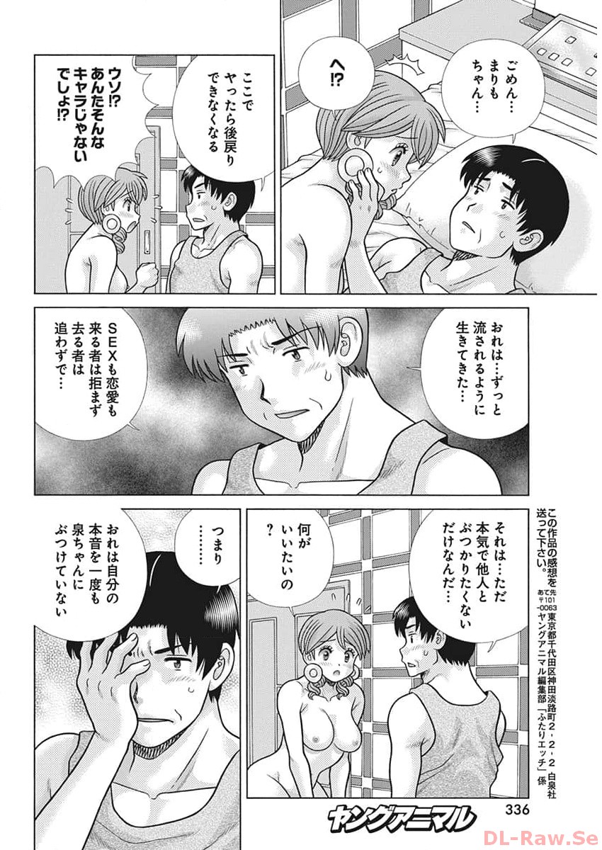 Futari Ecchi Chap 625 - Next Chap 626