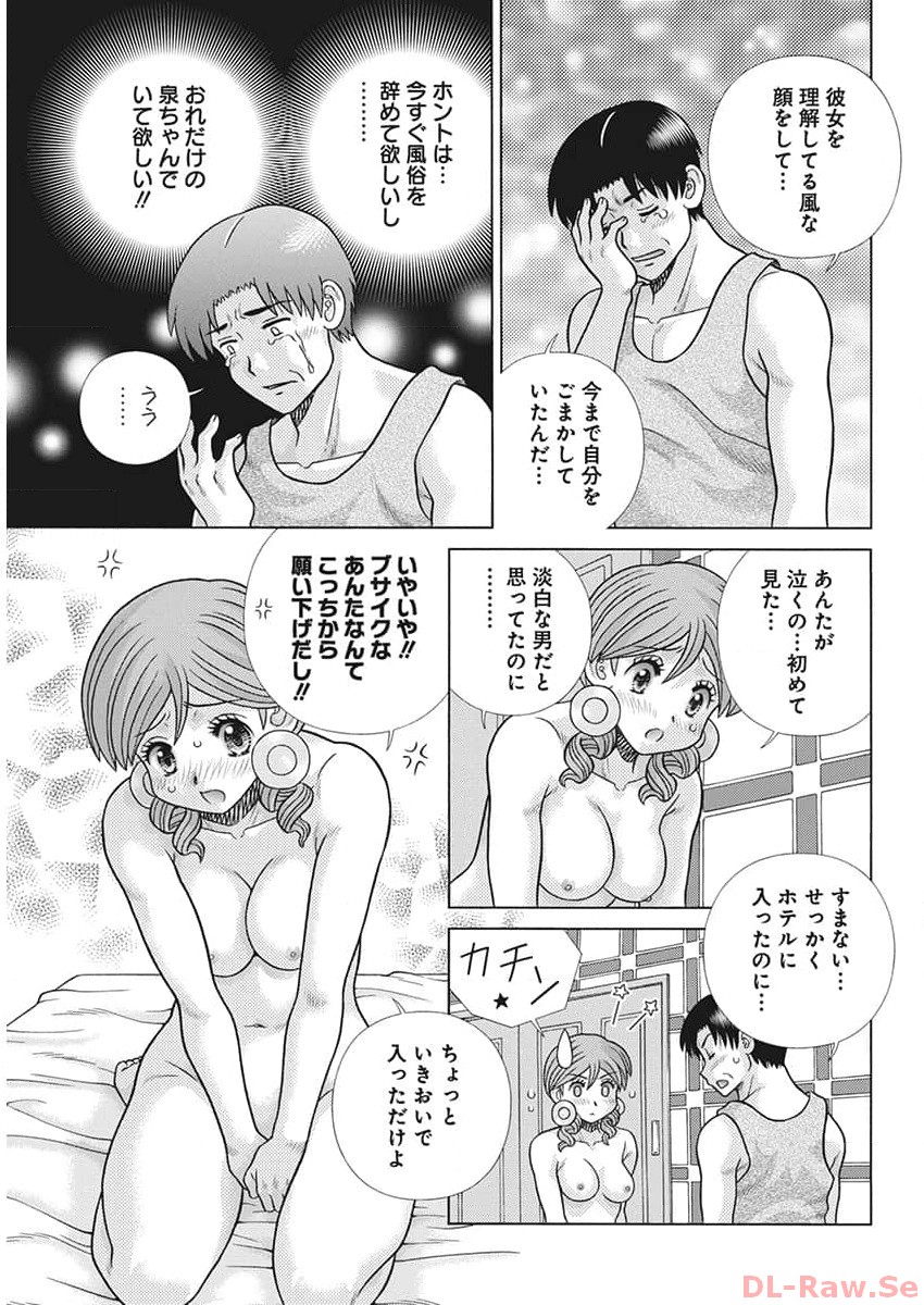 Futari Ecchi Chap 625 - Next Chap 626