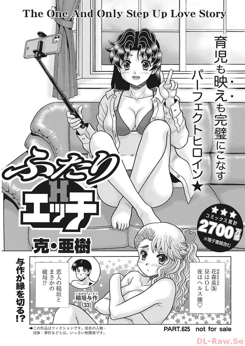 Futari Ecchi Chap 625 - Next Chap 626