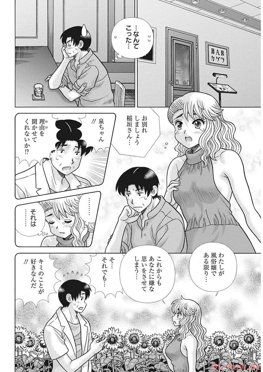 Futari Ecchi Chap 625 - Next Chap 626