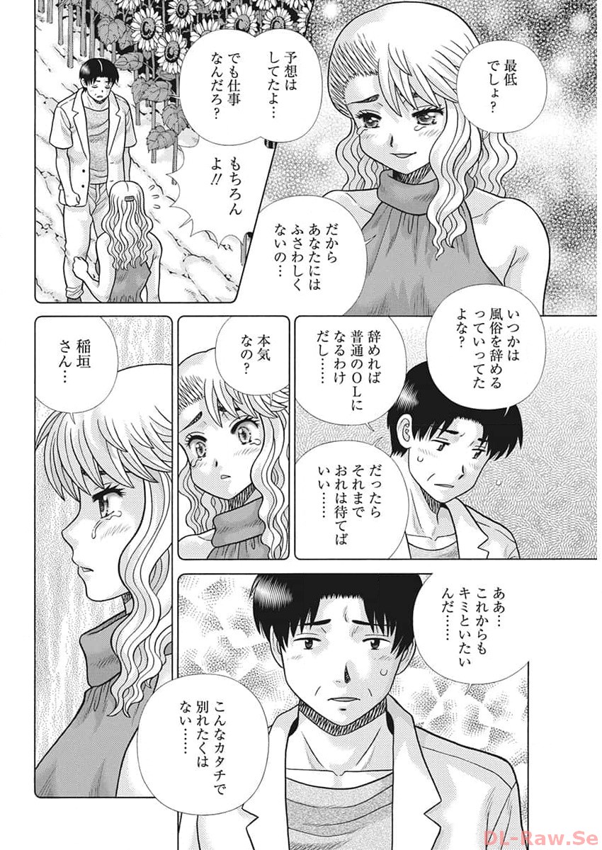 Futari Ecchi Chap 625 - Next Chap 626