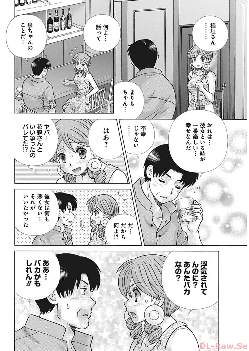 Futari Ecchi Chap 625 - Next Chap 626