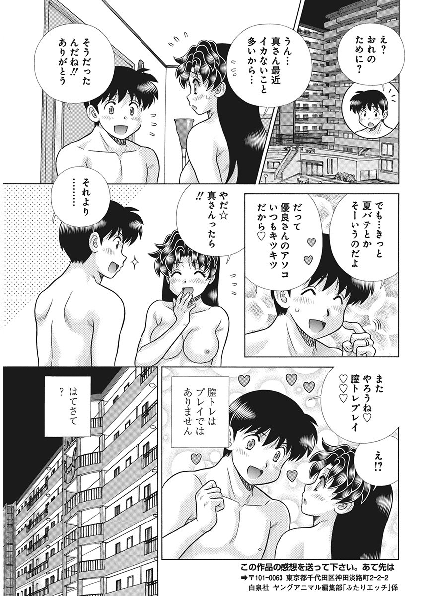 Futari Ecchi Chap 626 - Next Chap 627