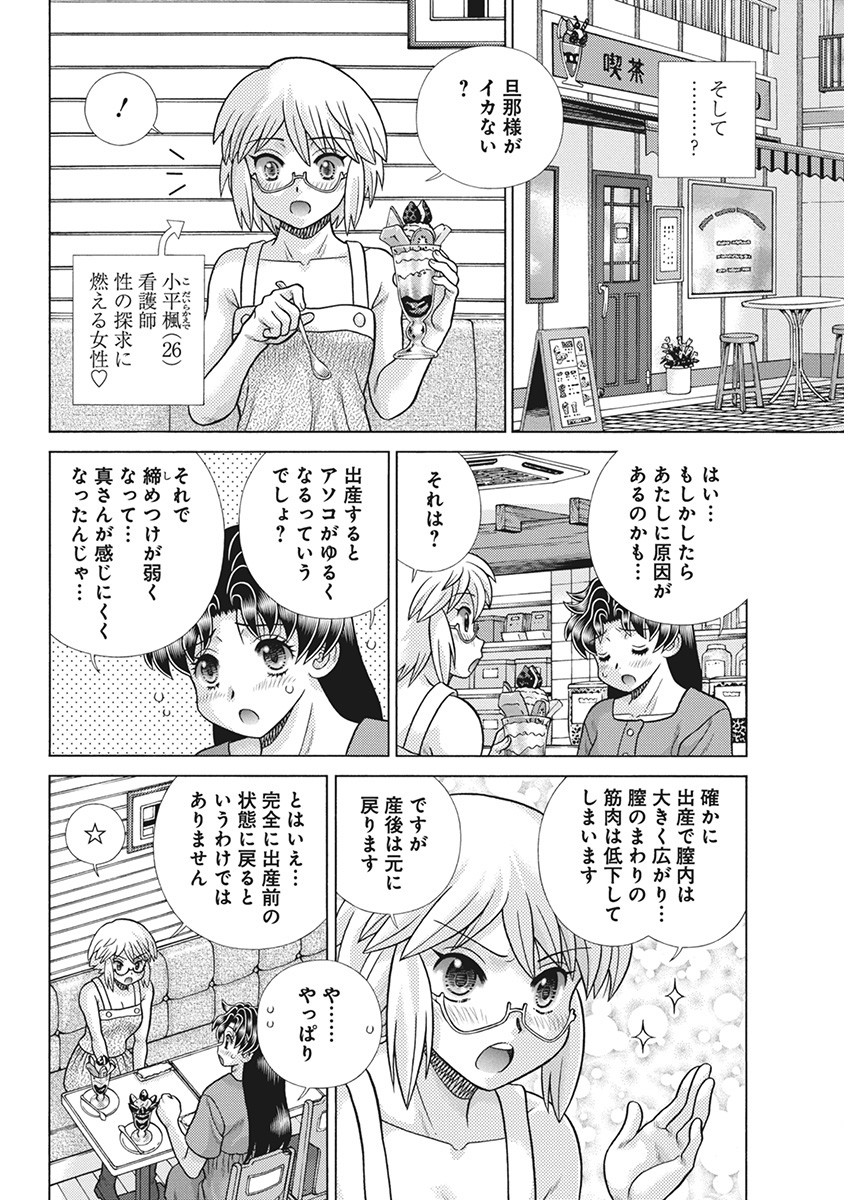 Futari Ecchi Chap 626 - Next Chap 627