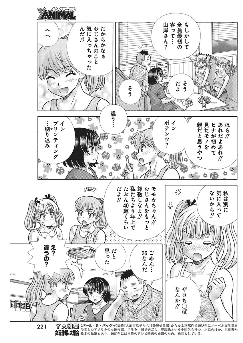 Futari Ecchi Chap 627 - Next Chap 628