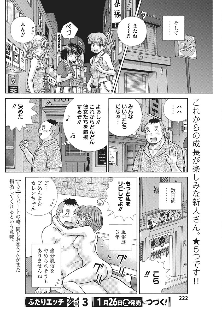 Futari Ecchi Chap 627 - Next Chap 628