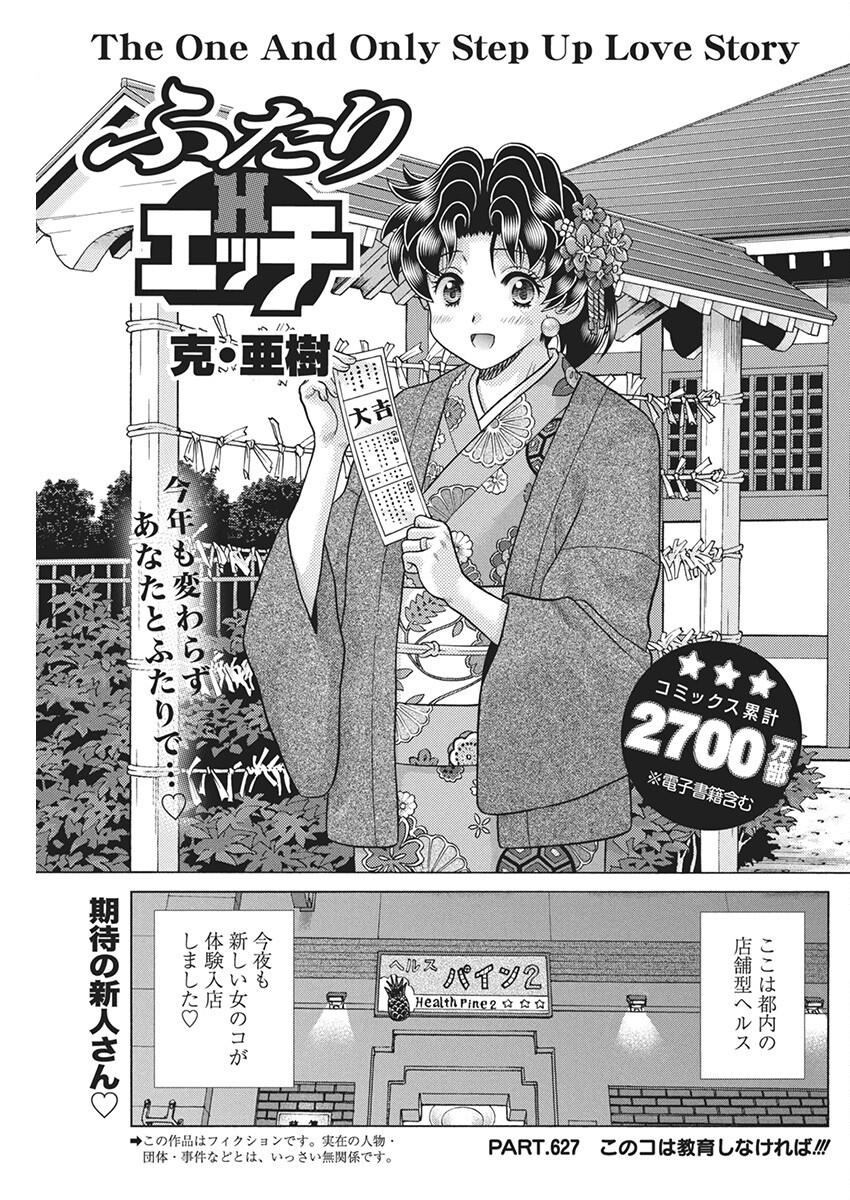 Futari Ecchi Chap 627 - Next Chap 628