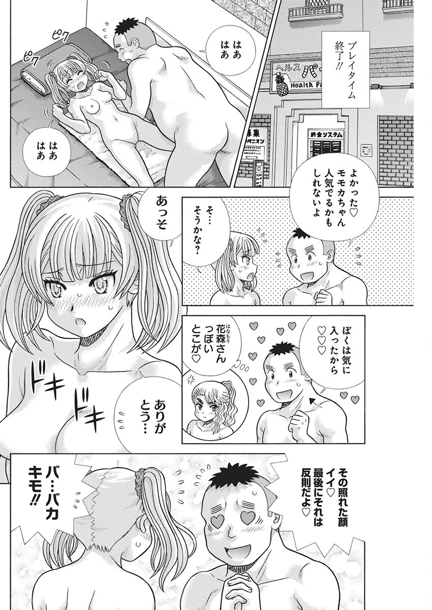 Futari Ecchi Chap 627 - Next Chap 628