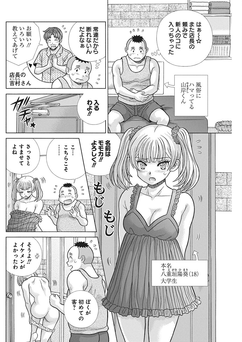 Futari Ecchi Chap 627 - Next Chap 628