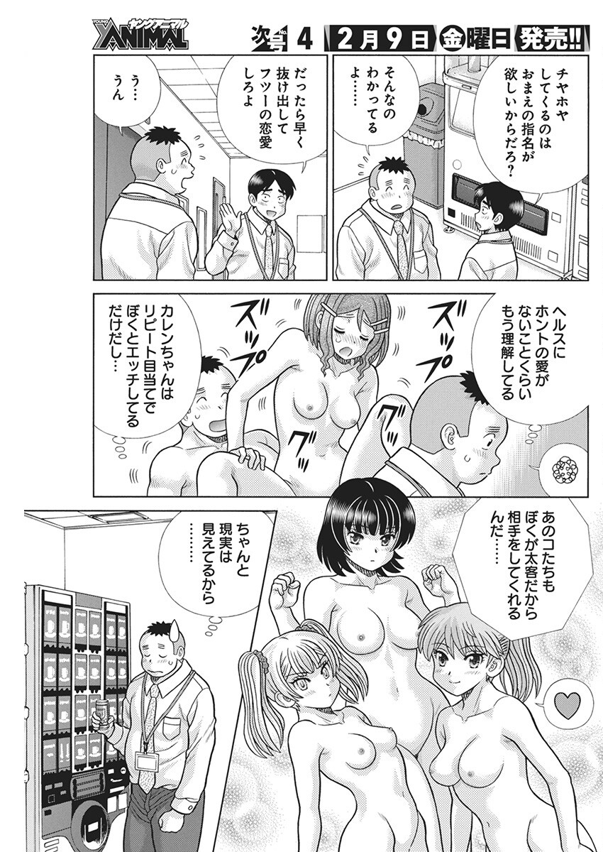 Futari Ecchi Chap 628 - Next Chap 629