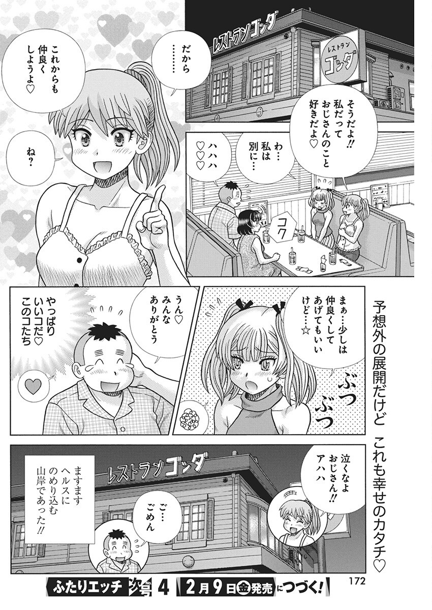 Futari Ecchi Chap 628 - Next Chap 629