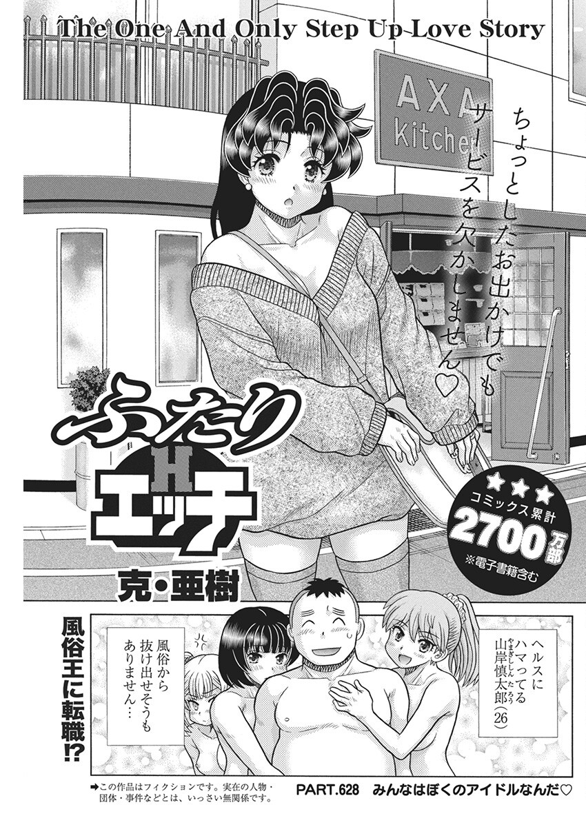 Futari Ecchi Chap 628 - Next Chap 629