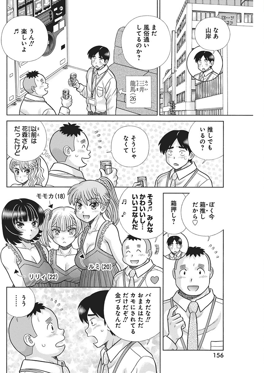 Futari Ecchi Chap 628 - Next Chap 629
