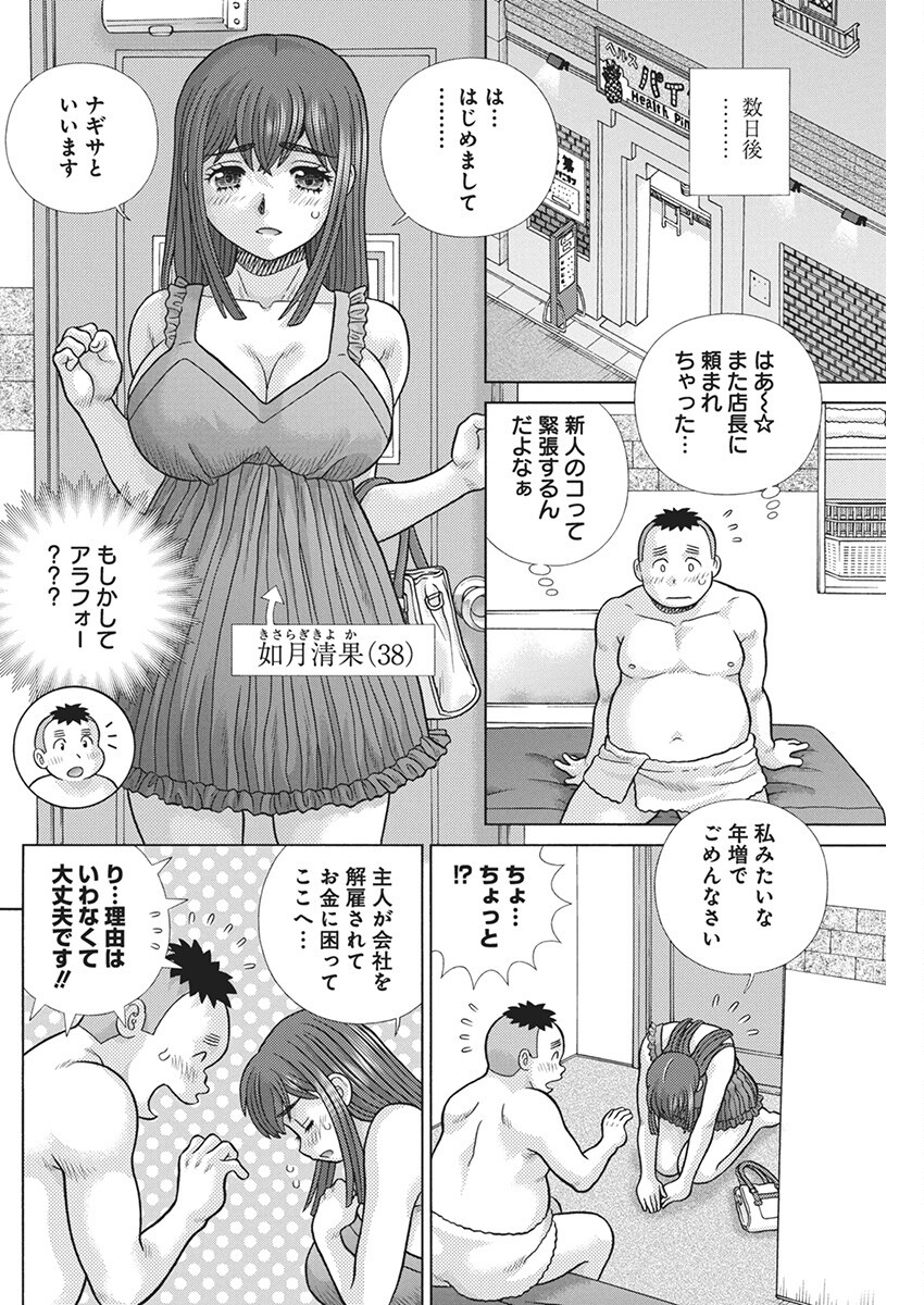 Futari Ecchi Chap 628 - Next Chap 629