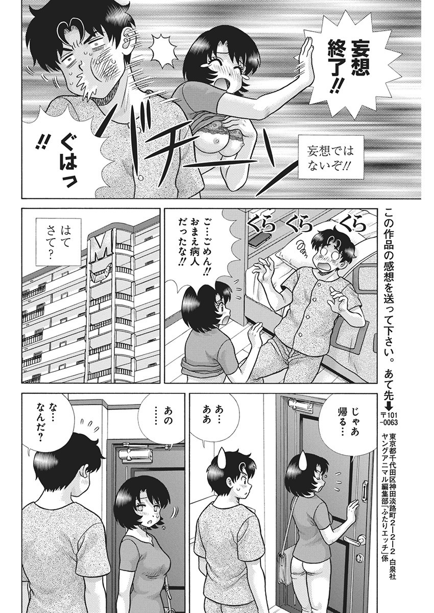 Futari Ecchi Chap 629 - Next Chap 630