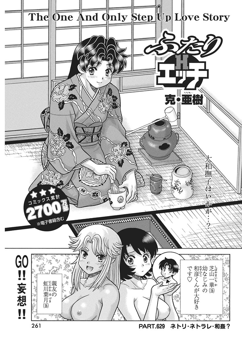 Futari Ecchi Chap 629 - Next Chap 630