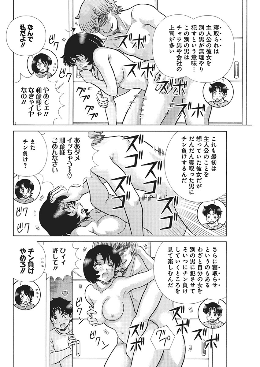 Futari Ecchi Chap 629 - Next Chap 630