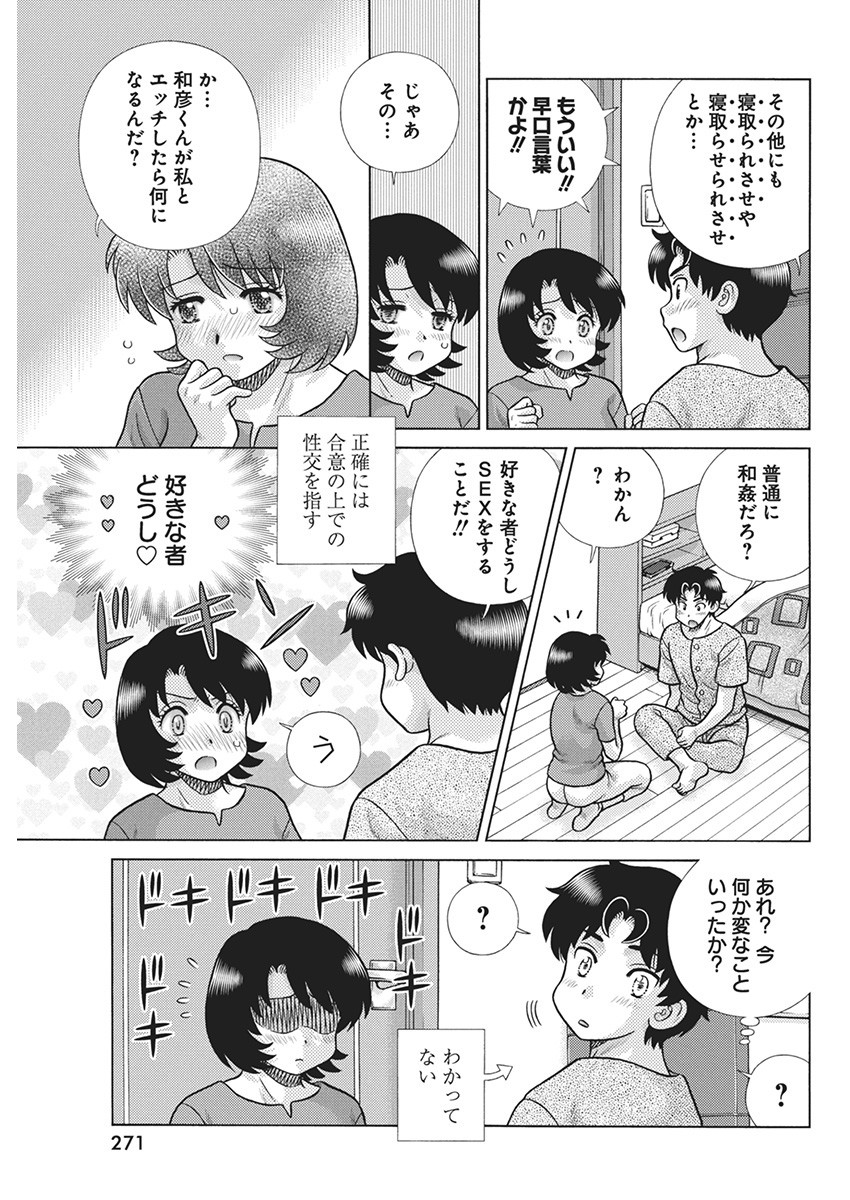 Futari Ecchi Chap 629 - Next Chap 630