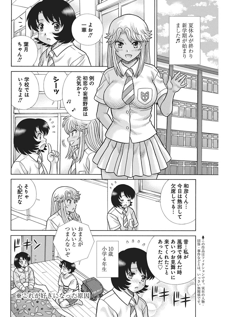 Futari Ecchi Chap 629 - Next Chap 630