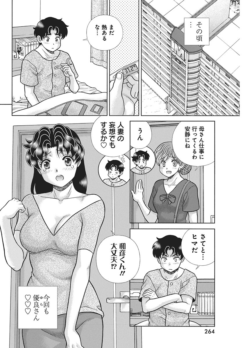 Futari Ecchi Chap 629 - Next Chap 630