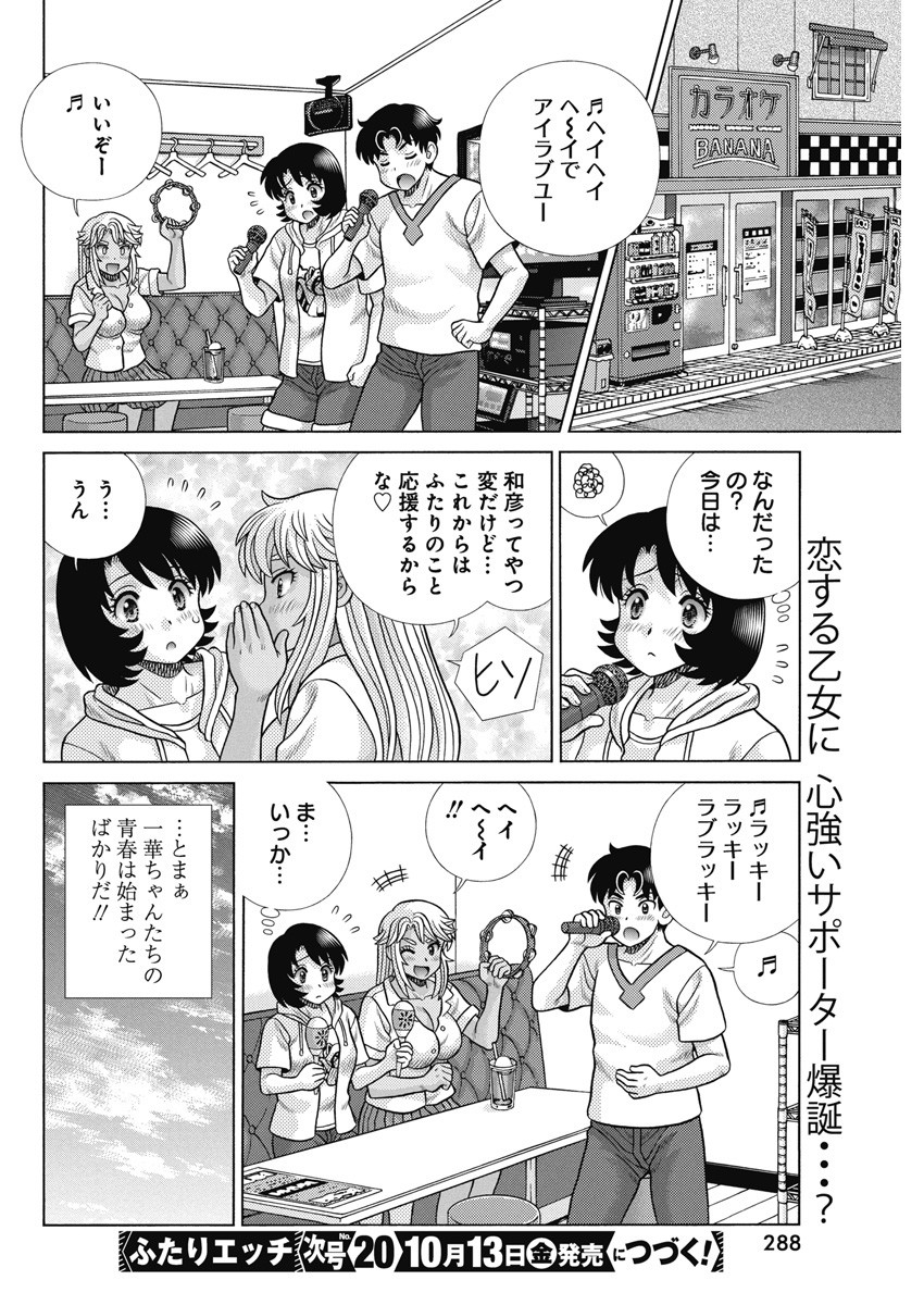 Futari Ecchi Chap 620 - Next Chap 621