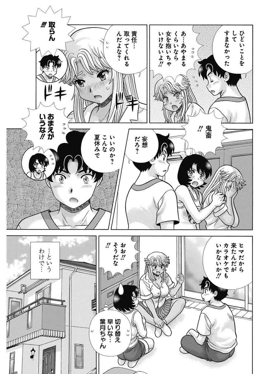 Futari Ecchi Chap 620 - Next Chap 621